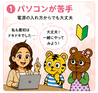 パソコン初心者