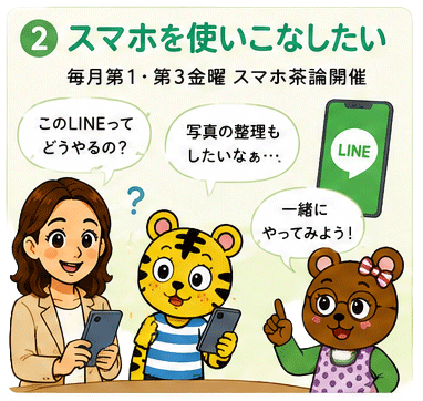 スマホ講座