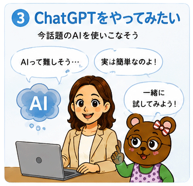 ChatGPT講座