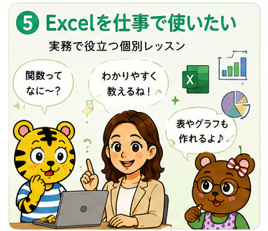 Excel講座
