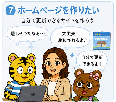 ホームページ作成