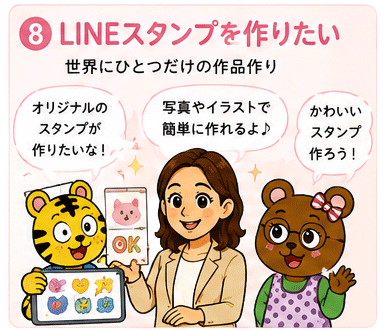 LINEスタンプ作成