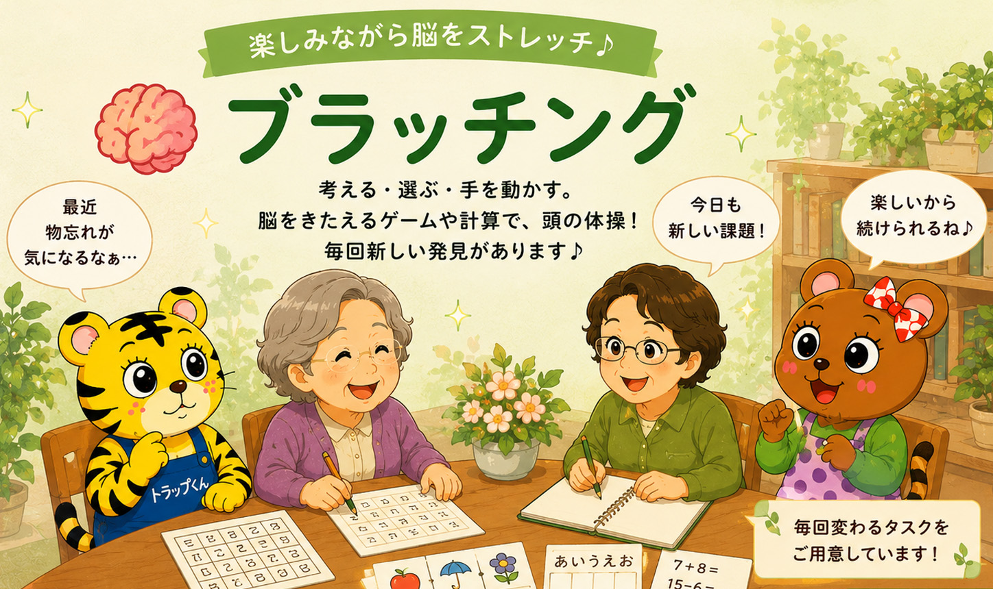 ブラッチング