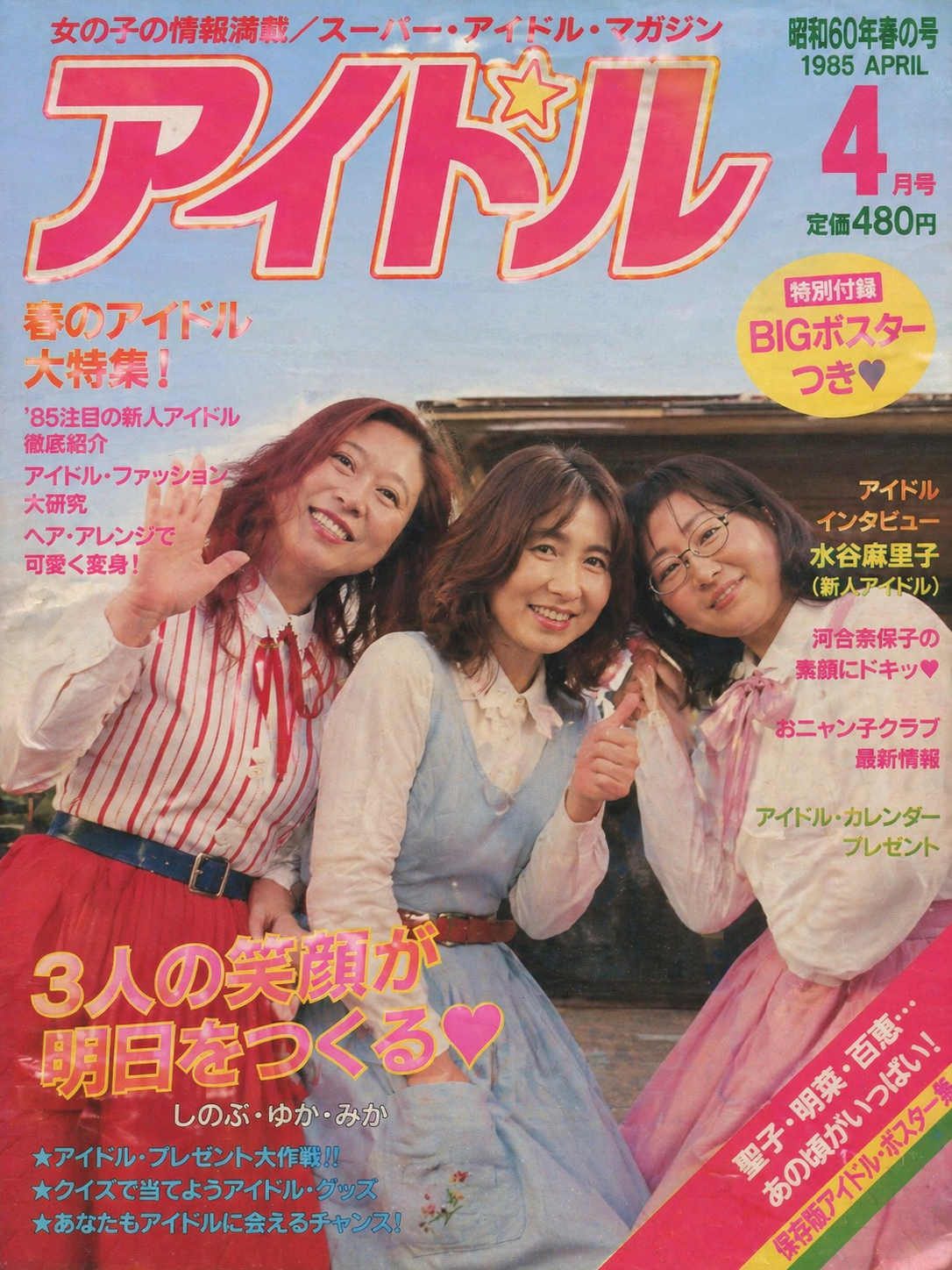 スナップ写真をアイドル雑誌の表紙風にしたAI作品