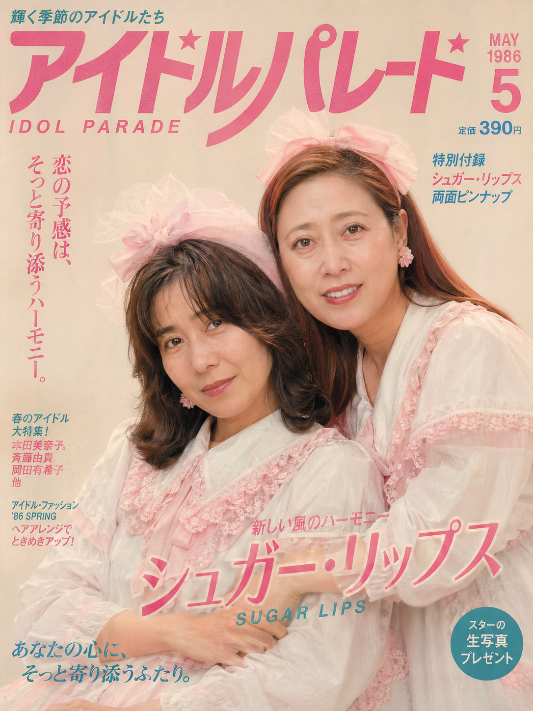 スナップ写真から作ったアイドル雑誌風AI作品