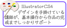 Illustratorコース
