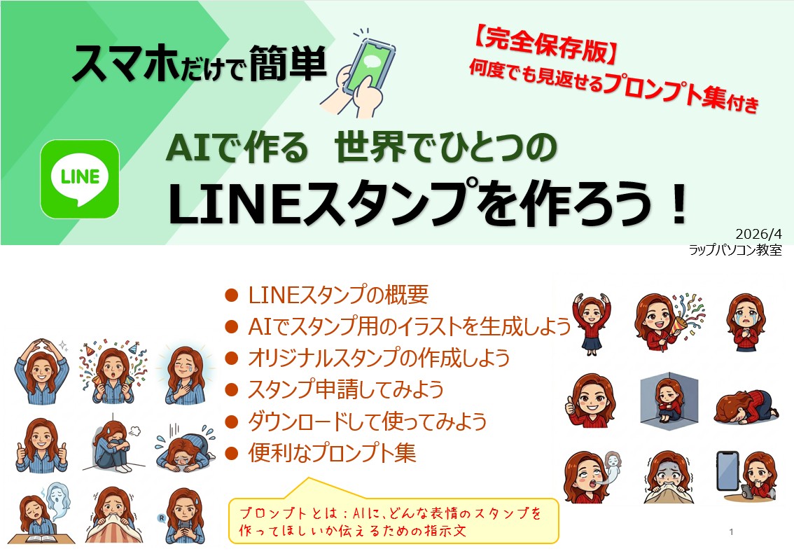 LINEスタンプ
