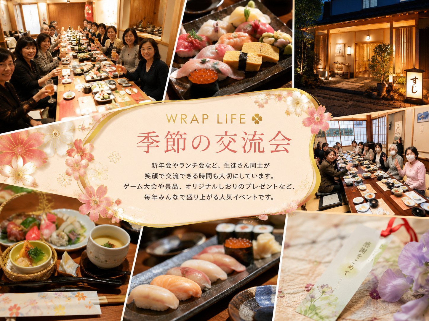 季節の交流会