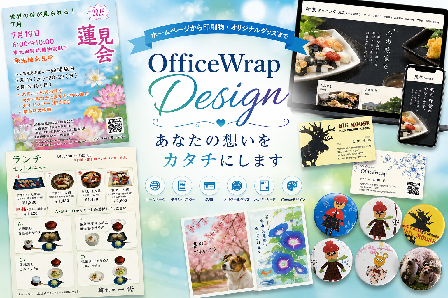 OfficeWrapの制作実績イメージ